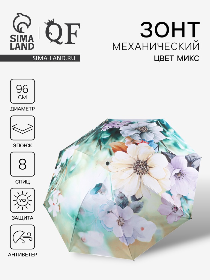 Зонт механический «Лепесток», эпонж, 4 сложения, 8 спиц, R=48/56 см, d=96 см, МИКС - Фото 1