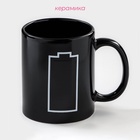 УЦЕНКА Кружка-хамелеон керамическая Доляна «Заряд энергии», 350 мл, чёрная - Фото 2