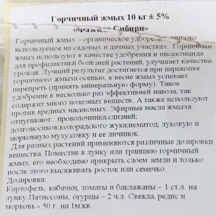 Горчичный жмых "Фазенда Сибири", 10 кг
