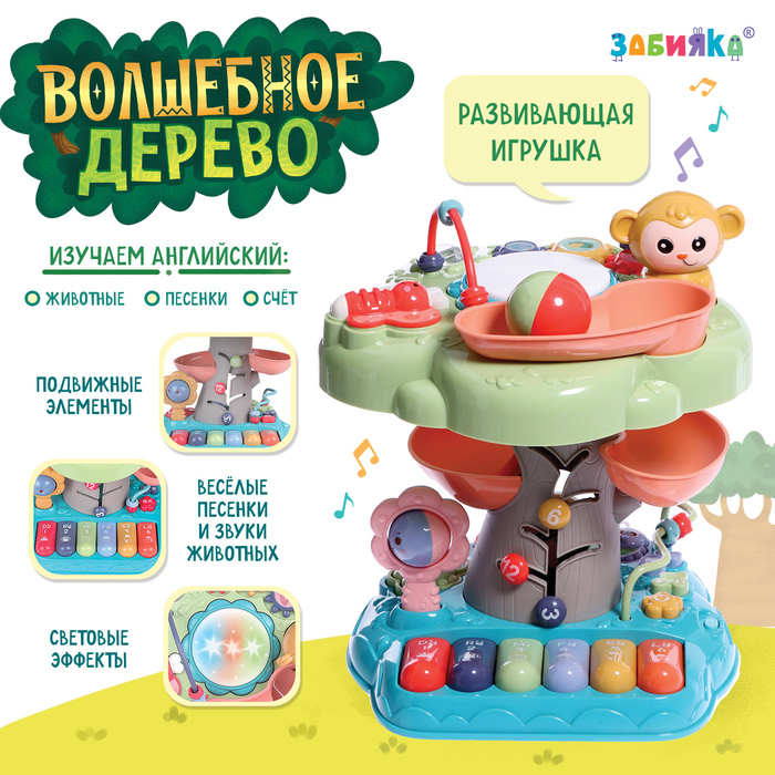 Развивающая игрушка «Волшебное дерево», звук, свет - фото 1906598388