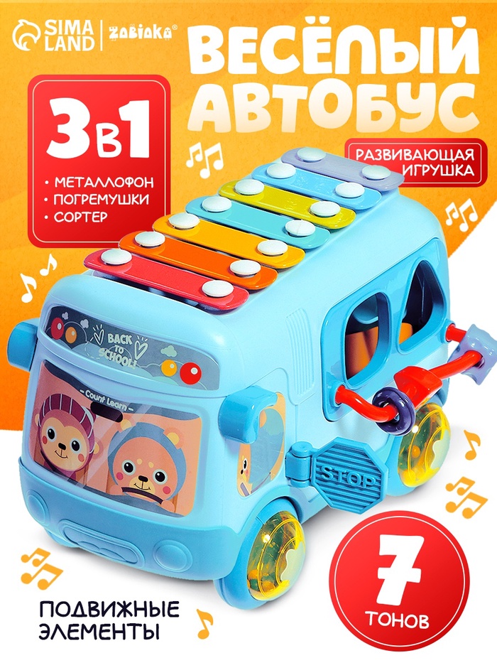 Развивающая игрушка ZABIAKA «Автобус», звуковые эффекты