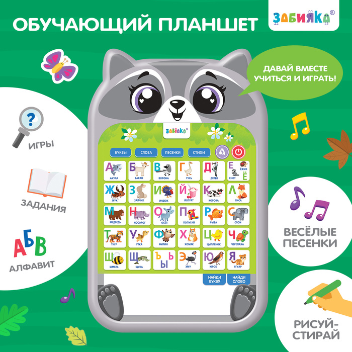 

Обучающий планшет «Забавный енотик»