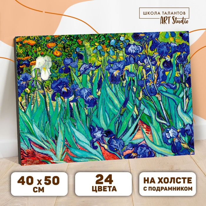УЦЕНКА Картина по номерам на холсте с подрамником «Ирисы» Винсент ван Гог, 40 х 50 см - Фото 1