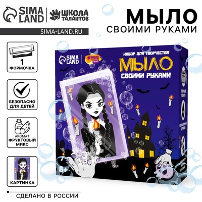 УЦЕНКА Мыло своими руками «Девочка с косичками», набор для мыловарения