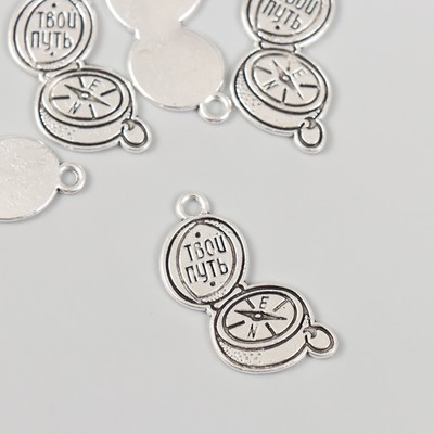Металлический элемент, декоративная подвеска «Арт Узор. Компас: Твой путь», 2.1×2.7 см