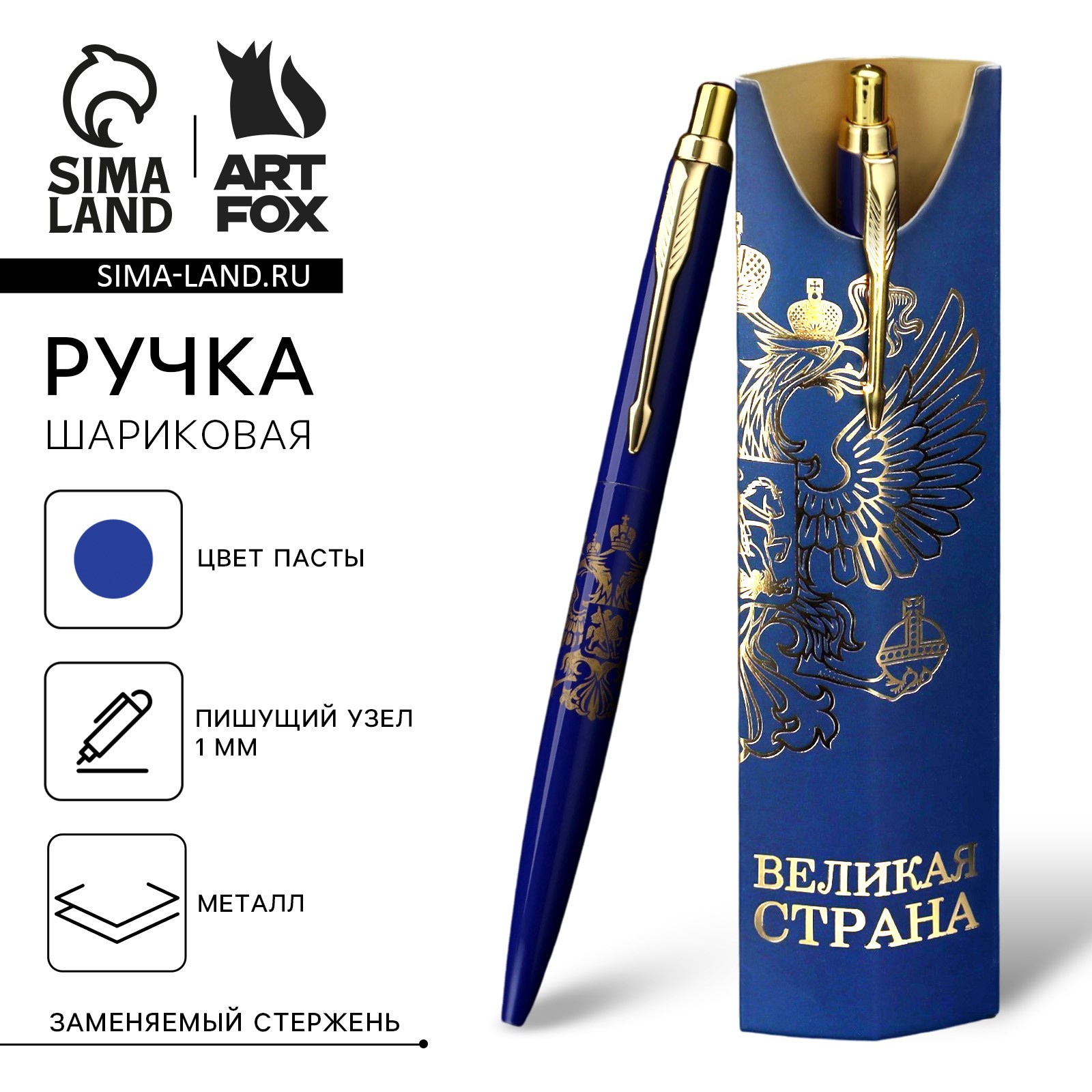 Подарочная ручка «Великая страна», металл, 1 мм (9824182) - Купить по ...