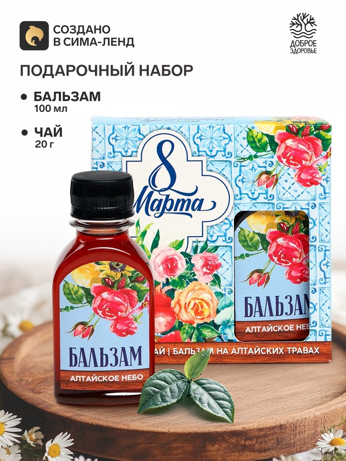 Подарочный набор «8 Марта»: чай травяной 20 г, бальзам безалкогольный 100 мл. - Фото 1