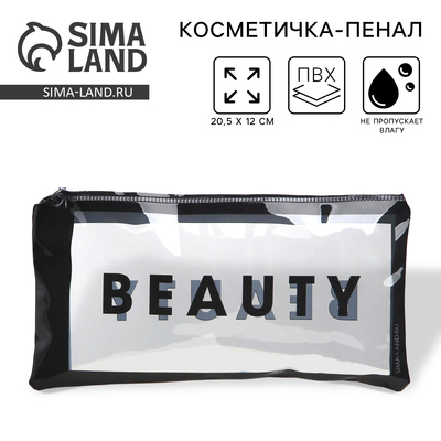 Косметичка-пенал PVC на молнии BEAUTY