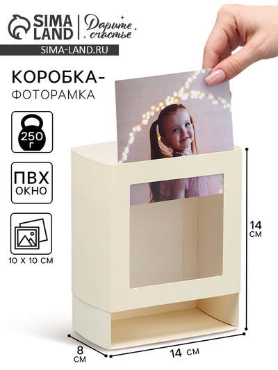 Коробка подарочная складная с пластиковым окном, упаковка, «Топленое молоко», 14 х 14 х 8 см