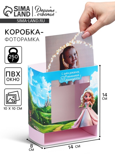 Коробка подарочная складная с пластиковым окном, упаковка, «Маленькой принцессе», 14×14×8 см