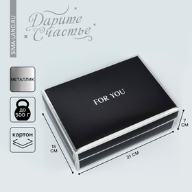 Коробка складная «For you», 21 х 15 х 7 см