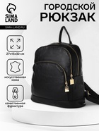 Рюкзак-мини женский, с 2 отделами и карманами, размер 27×13×32 см, чёрный - Фото 1