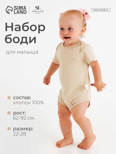 Боди детские SL HOME, набор 2 шт., рост 62-68 см, цвет бежевый, кофейный