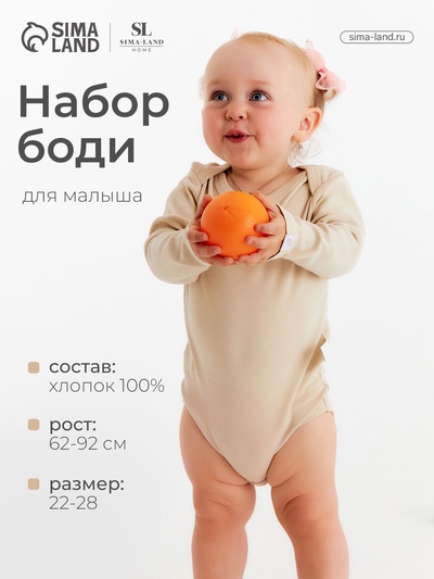 Боди детские SL HOME, набор 2 шт., рост 86-92 см, цвет бежевый, оливковый