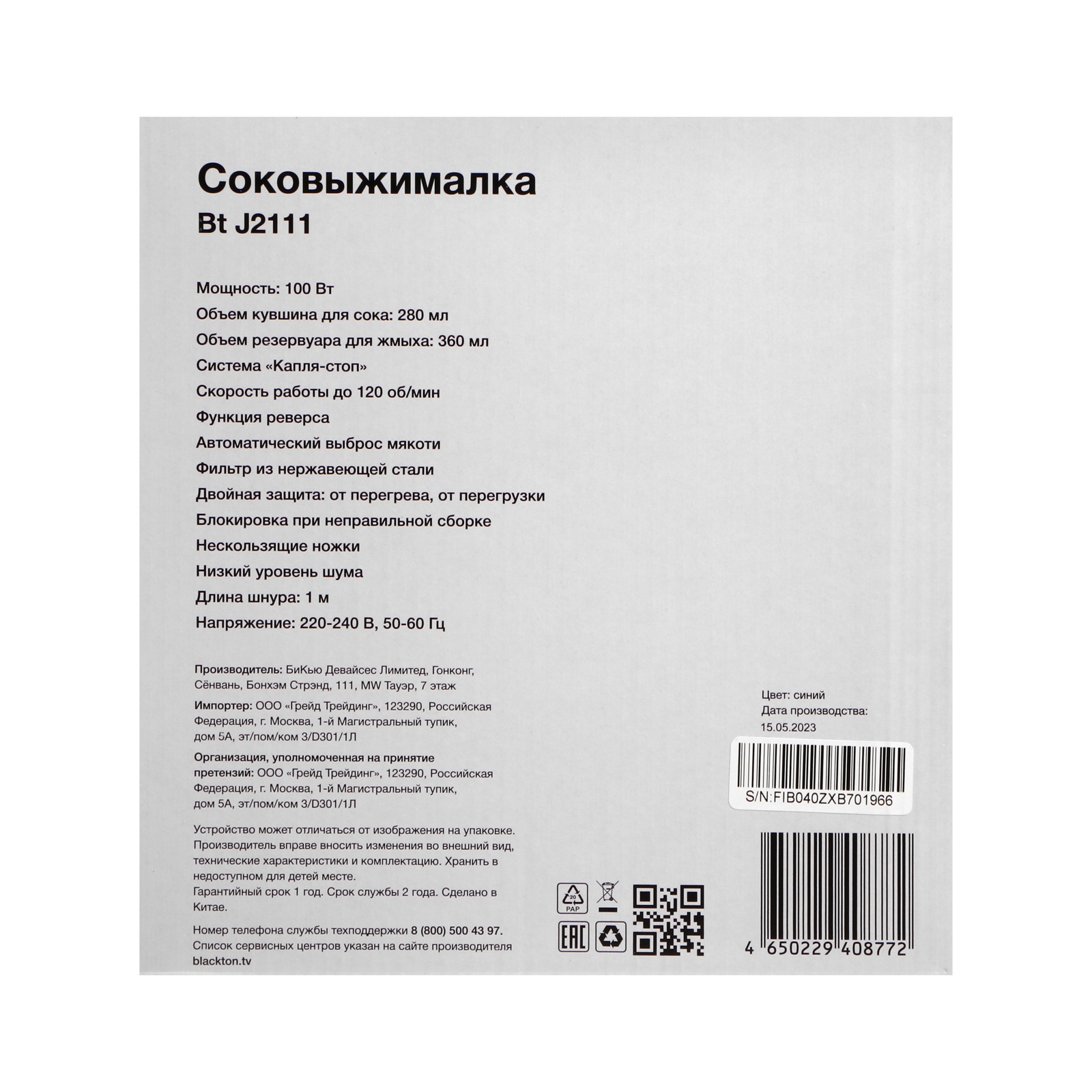 Соковыжималка Blackton Bt J2111, шнековая, 100 Вт, 0.28/0.36 л, тёмно-синяя  (10324926) - Купить по цене от 5 367.00 руб. | Интернет магазин SIMA-LAND.RU