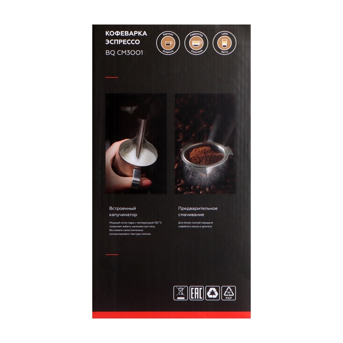 Кофеварка BQ CM3001, рожковая, 1450 Вт, 1 л, бело-серебристая