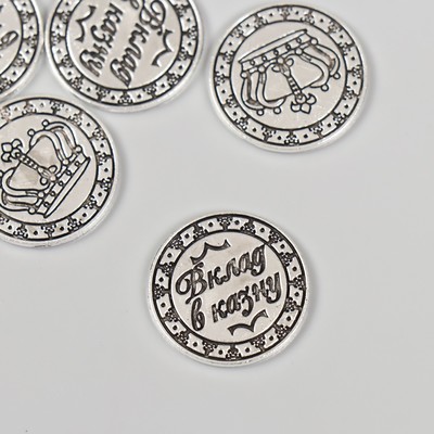 Сувенир кошельковый металл «Корона. Вклад в казну», 2×2 см