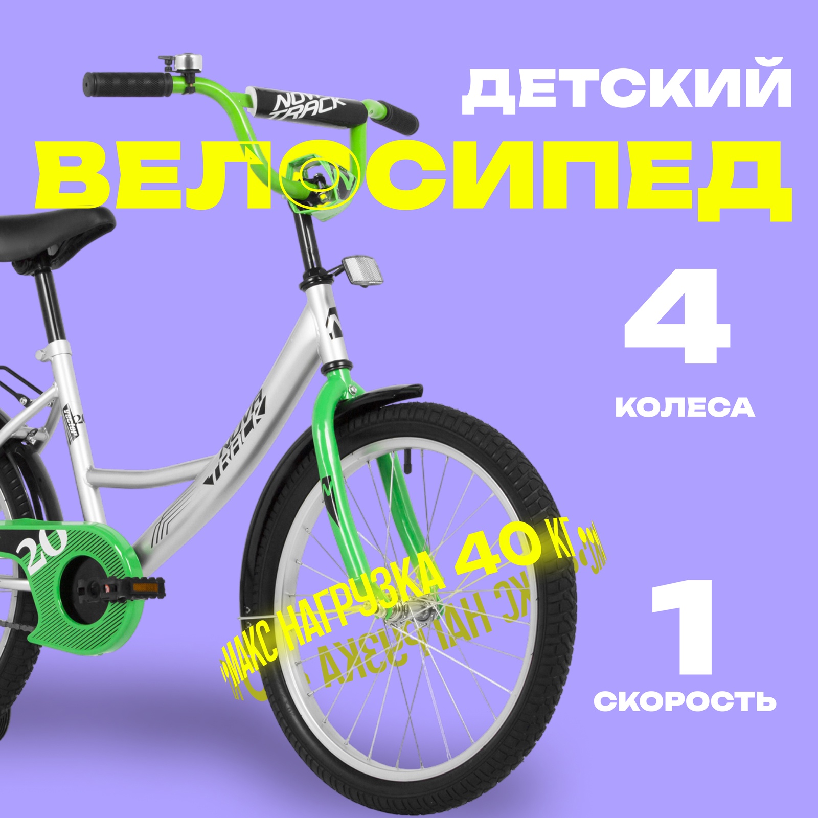 Велосипед 20" Novatrack VECTOR, цвет серебристый (10323049) - Купить по ...