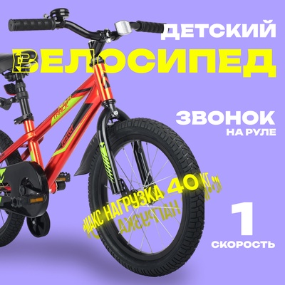 Велосипед 16" Novatrack JUSTER, цвет красный