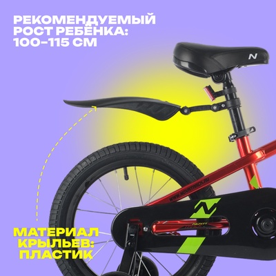 Велосипед 16" Novatrack JUSTER, цвет красный