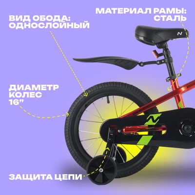 Велосипед 16" Novatrack JUSTER, цвет красный