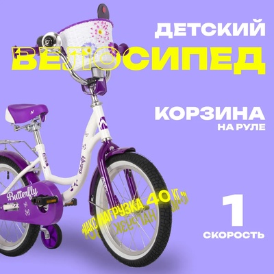 Велосипед 16" Novatrack BUTTERFLY, цвет белый/фиолетовый