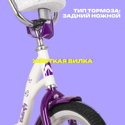 Велосипед 16" Novatrack BUTTERFLY, цвет белый/фиолетовый