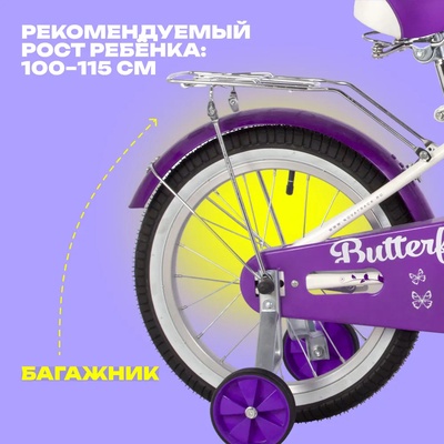Велосипед 16" Novatrack BUTTERFLY, цвет белый/фиолетовый
