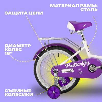 Велосипед 16" Novatrack BUTTERFLY, цвет белый/фиолетовый