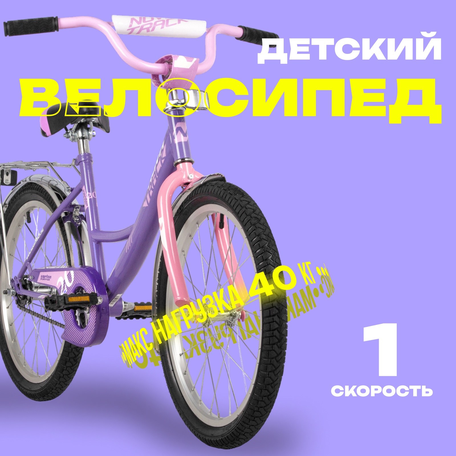 Велосипед 20" Novatrack VECTOR, цвет фиолетовый (10323047) - Купить по ...