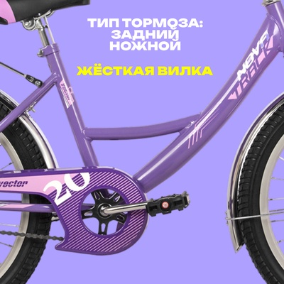 Велосипед 20" Novatrack VECTOR, цвет фиолетовый