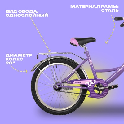Велосипед 20" Novatrack VECTOR, цвет фиолетовый