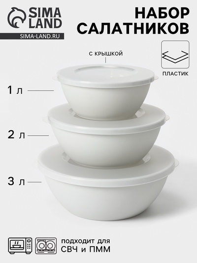 Набор мисок с крышкой HELSINKI, 3 шт.: 1 л, 2 л, 3 л, МИКС