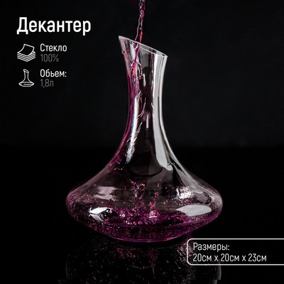 УЦЕНКА Декантер стеклянный Magistro, 1,8 л, 20×25 см
