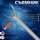 УЦЕНКА Съемник для одежды L=152, вилка 6.5×5, труба с рельефом, МИКС - Фото 1