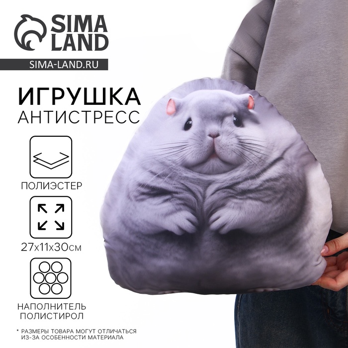 Игрушка антистресс «Шиншилла» - Фото 1