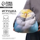 Игрушка антистресс «Попугай» - Фото 1