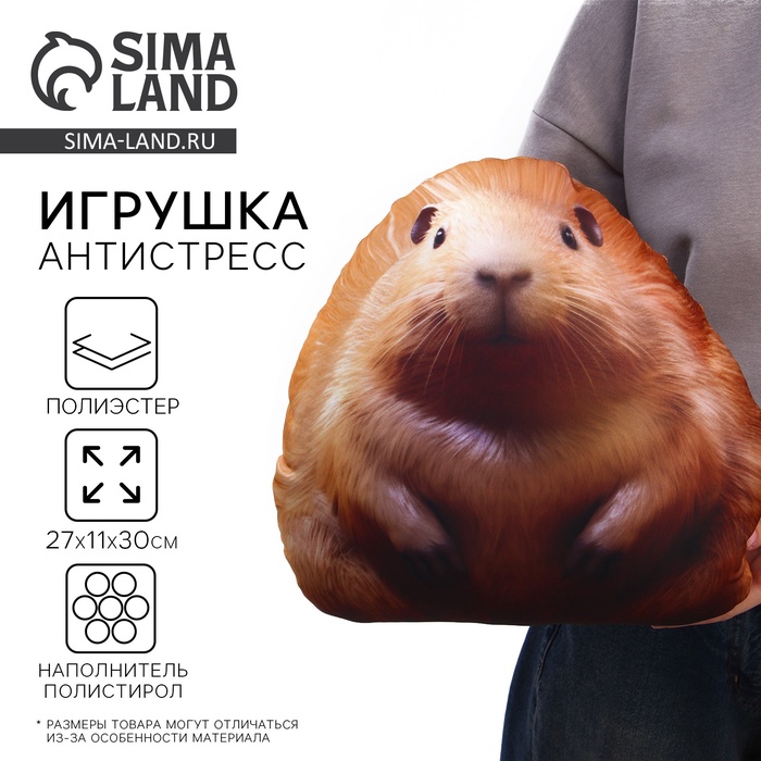 Игрушка антистресс «Морская свинка» - Фото 1