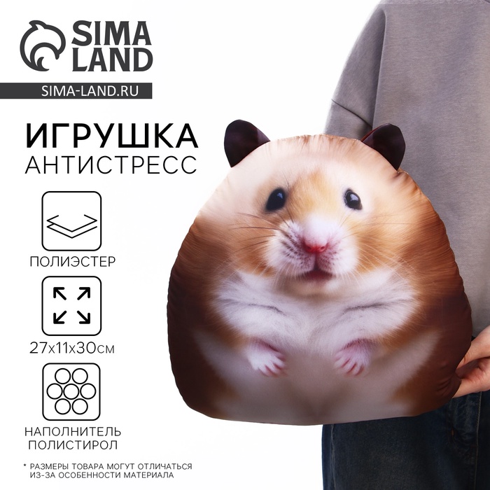 

Игрушка антистресс "Хомяк"