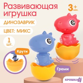 Развивающая игрушка Крошка Я «Собери сам: Динозаврик - Тираннозавр», МИКС