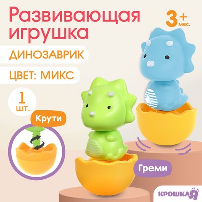 Развивающая игрушка «Собери сам: Динозаврик - Трицератопс», цвет МИКС, Крошка Я