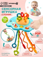 Сенсорная игрушка-тянучка для малышей Крошка Я «Слоник», грызунок, Монтессори - Фото 1