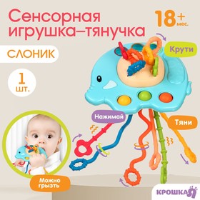 Сенсорная игрушка-тянучка для малышей «Слоник», грызунок, Монтессори