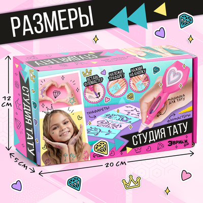 Игровой набор «Студия тату»