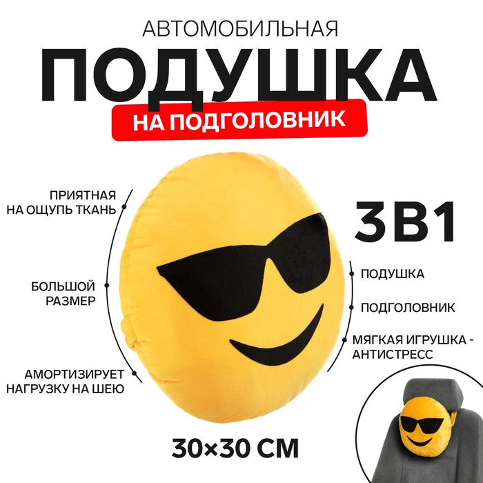 Подушка на подголовник МАТЕХ SMILE LINE, Крутой, 30 х 30 х 10 см, желтый - Фото 1