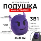 Подушка на подголовник МАТЕХ SMILE LINE, Чертёнок, 30 х 30 х 10 см, фиолетовый - фото 12033135