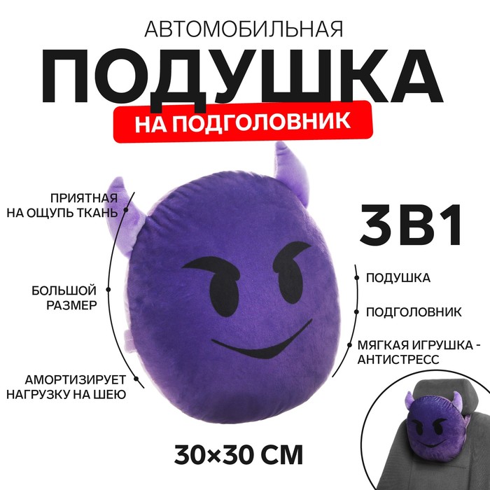 Подушка на подголовник МАТЕХ SMILE LINE, Чертёнок, 30 х 30 х 10 см, фиолетовый - Фото 1