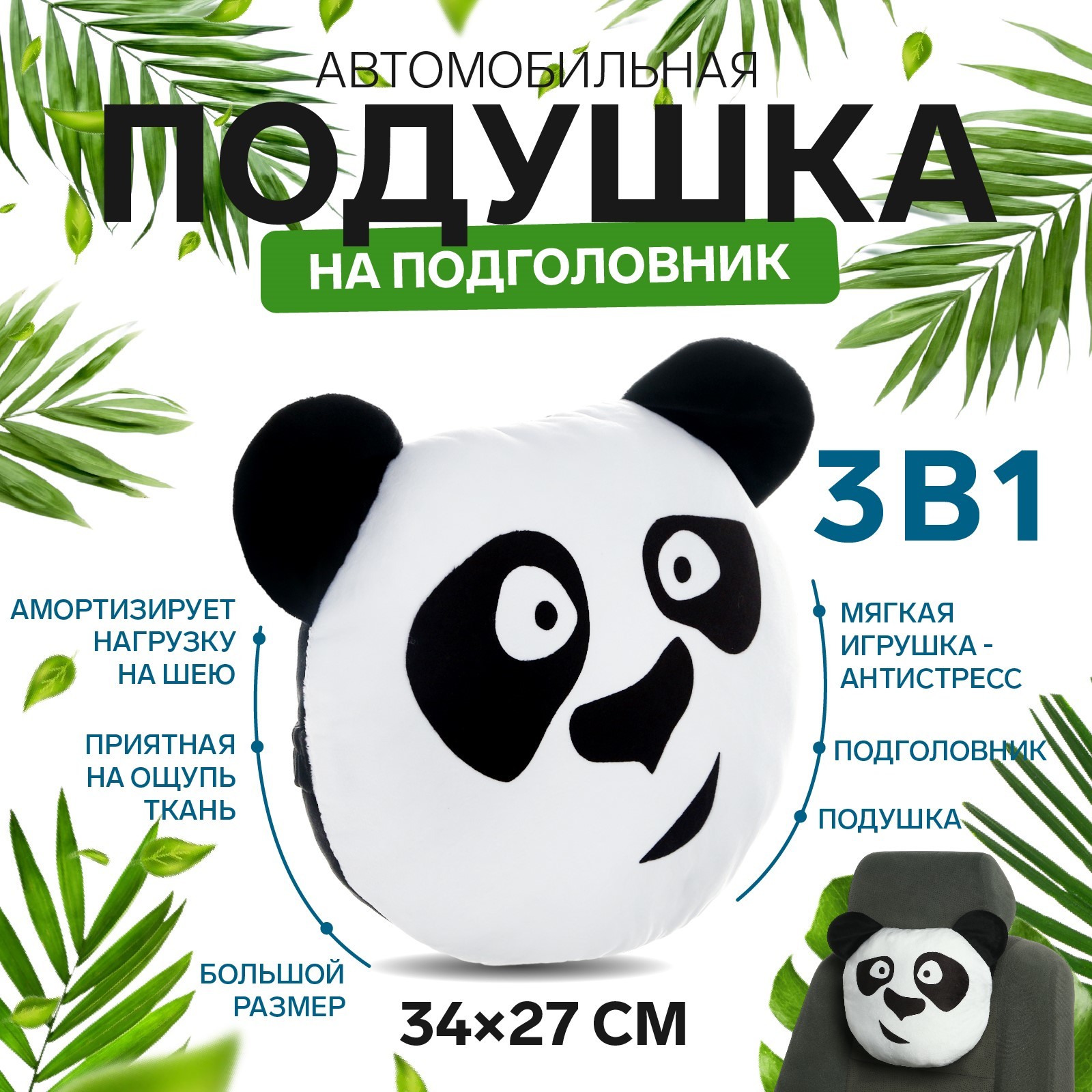 Подушка на подголовник МАТЕХ EMOJI LINE, PANDA, 34 х 27 х 10 см, белый  (10332582) - Купить по цене от 379.00 руб. | Интернет магазин SIMA-LAND.RU