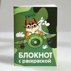 Набор: блокнот-раскраска А6, трекер привычек и восковые мелки «Пушистому защитнику» - фото 9001783