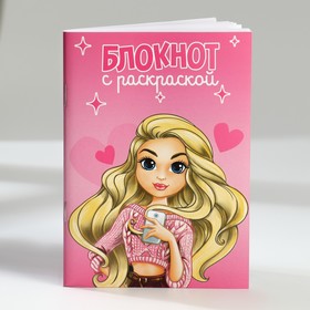 Подарочный набор, блокнот-раскраска А6, трекер привычек и восковые мелки «Самой модной»